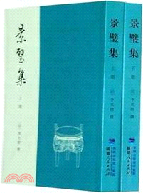 景璧集(上下)（簡體書）