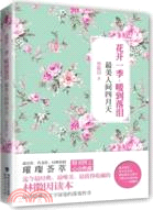 花開一季，暖到落淚：最美人間四月天（簡體書）