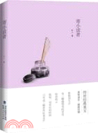 寄小讀者(珍藏版)（簡體書）