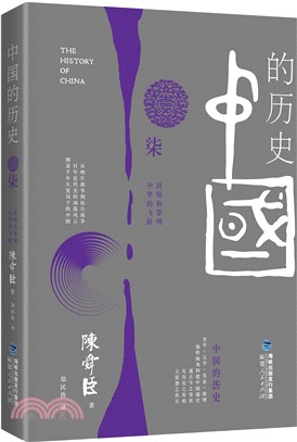 中國的歷史(第七卷)（簡體書）