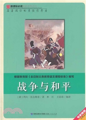 戰爭與和平（簡體書）