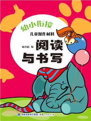 閱讀與書寫（簡體書）