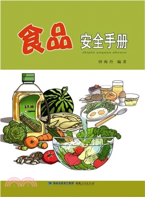 食品安全手冊（簡體書）