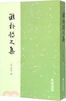 游朴詩文集（簡體書）