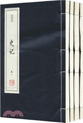 史記(精華本)(全4冊)（簡體書）