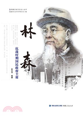 林森：抗戰時期國民政府主席（簡體書）