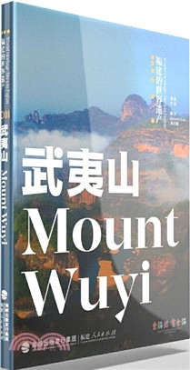 武夷山(漢英對照)（簡體書）