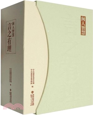 閩人智慧：言之有理(全10冊)（簡體書）