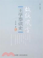 王學泰讀史（簡體書）