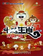 終極一戰：十二生肖1(連續劇第1-4集)（簡體書）