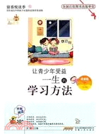 讓青少年受益一生的學習方法（簡體書）