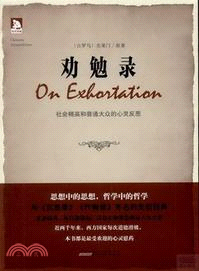 勸勉錄（簡體書）