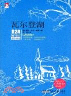 瓦爾登湖（簡體書）