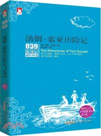 湯姆．索亞歷險記（簡體書）