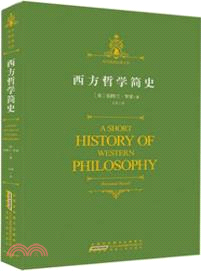 西方哲學史（簡體書）