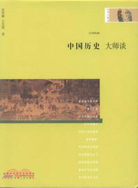 中國歷史（簡體書）