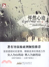 怦然心動（簡體書）