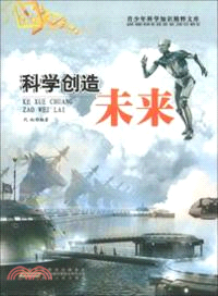 科學創造未來（簡體書）
