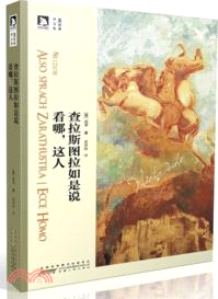 查拉斯圖拉如是說：看哪，這人（簡體書）