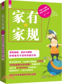 家有家規（簡體書）