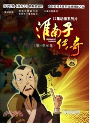 淮南子傳奇3：塞翁失馬（簡體書）