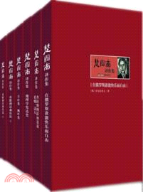 楚圖南譯作集(全六卷)（簡體書）