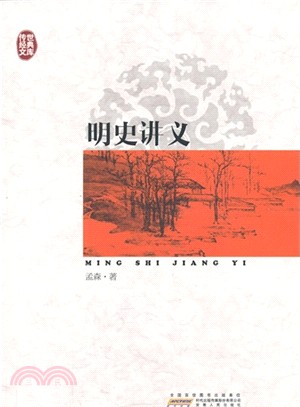 明史講義（簡體書）