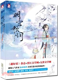 明宮秋詞（簡體書）