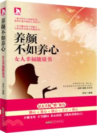 養顏不如養心：女人幸福能量書（簡體書）