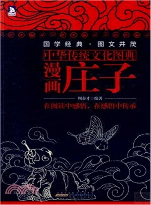漫畫莊子（簡體書）