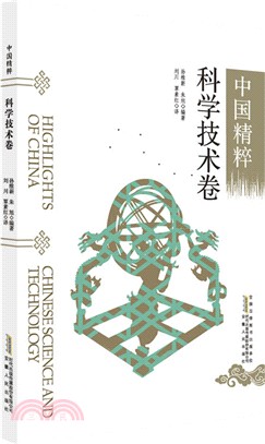 中國精粹：科學技術卷（簡體書）