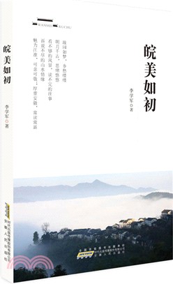 皖美如初（簡體書）