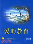 愛的教育（簡體書）