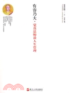 有容乃大：覺真法師談人生管理（簡體書）