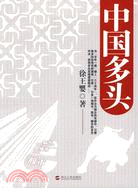 中國多頭（簡體書）