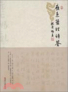 應急管理詩鑑（簡體書）