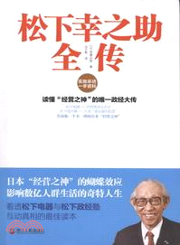 松下幸之助全傳 簡體書 三民網路書店