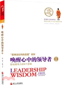 喚醒心中的領導者1：職場領導力的8個拼圖（簡體書）