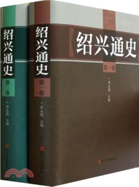 紹興通史(全五卷)（簡體書）