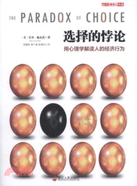 選擇的悖論：用心理學解讀人的經濟行為（簡體書）