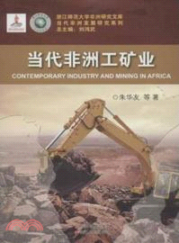 當代非洲工礦業（簡體書）