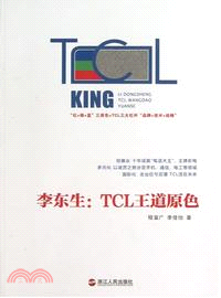李東生：TCL王道原色（簡體書）