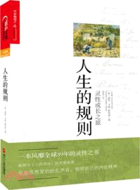 人生的規則：靈性成長之旅（簡體書）