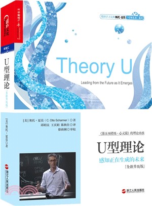 U型理論：感知正在生成的未來(全新升級版)（簡體書）