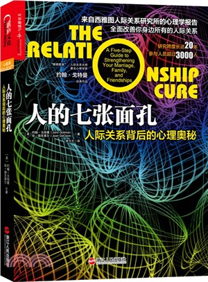 人的七張面孔：人際關係背後的心理奧秘（簡體書）