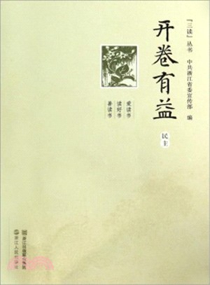 開券有益：民主（簡體書）