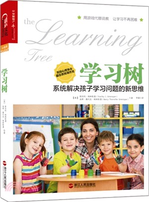 學習樹：系統解決孩子學習問題的新思維（簡體書）