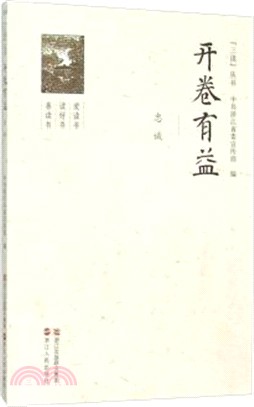 開券有益：忠誠（簡體書）