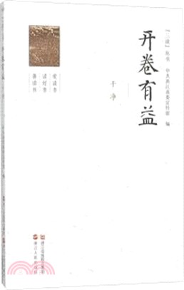 開券有益：乾淨（簡體書）