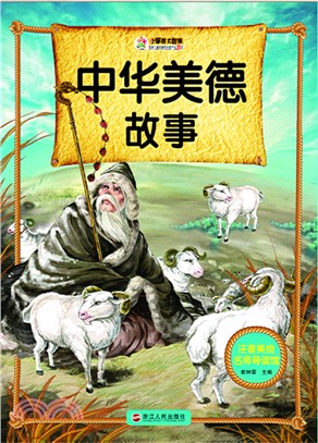 中外民間故事（簡體書）